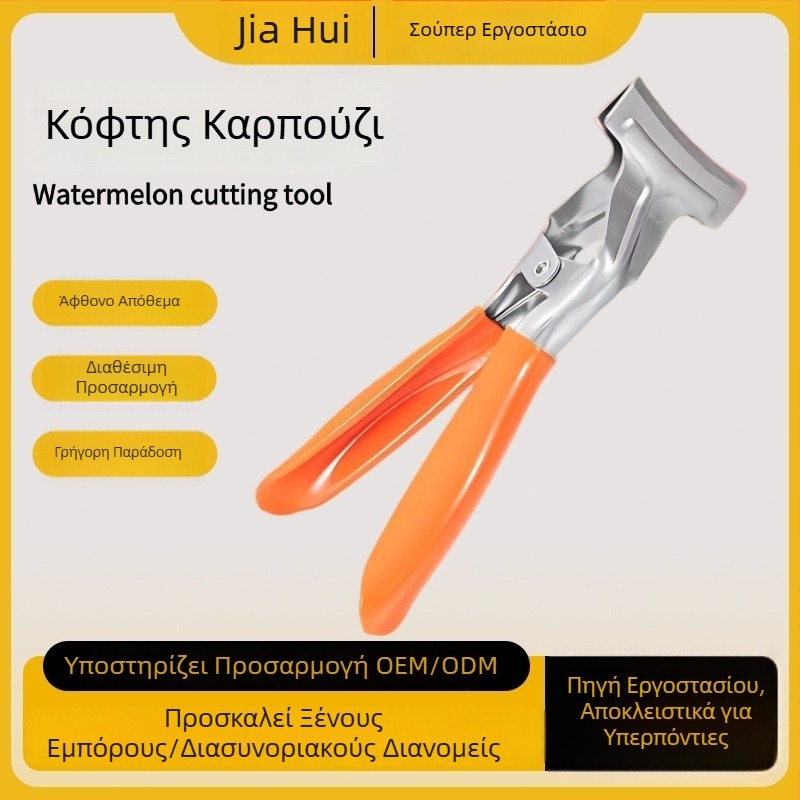 Ανοξείδωτο εργαλείο για άνοιγμα και κοπή πεπονιού