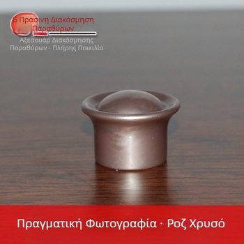 Διακοσμητικό τελικό κάλυμμα για ράγα κουρτινών τύπου Ρωμαϊκό, μικρή τάπα, εξάφυλλος κεφαλικός βραχίονας, ρητίνη
