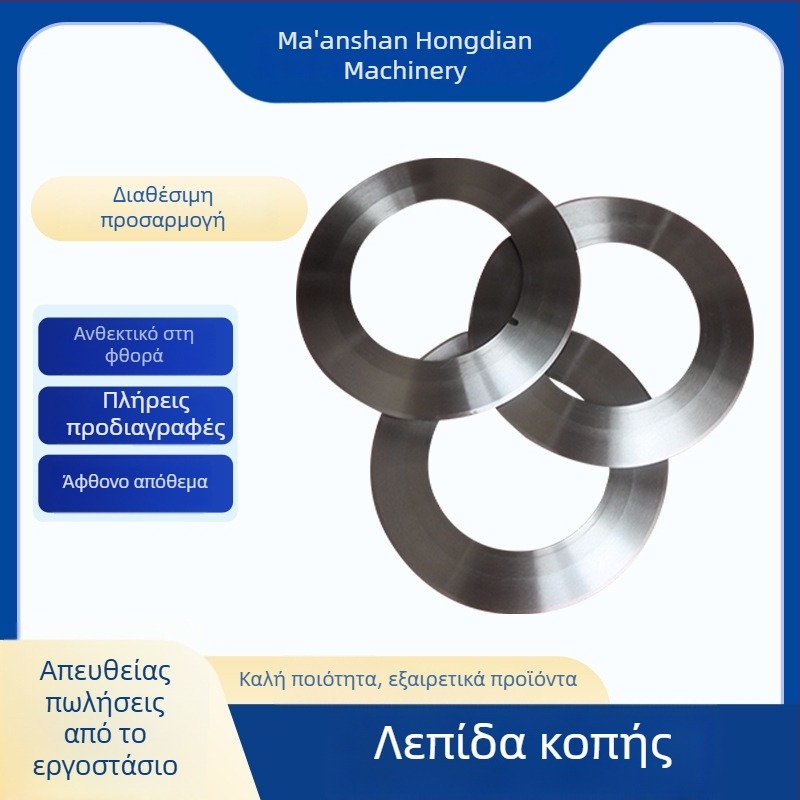 Λεπίδες κοπής για μηχανή κοπής λωρίδων: επάνω και κάτω λεπίδες, λεπίδα σε σχήμα δίσκου, στήριγμα λεπίδας