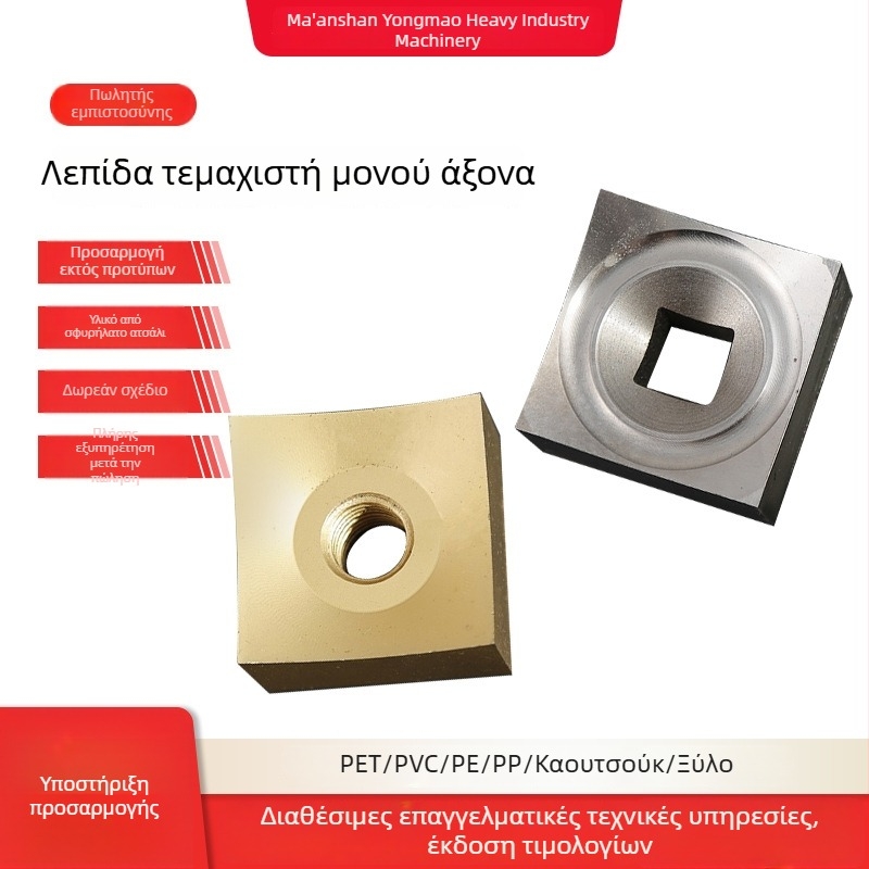Μονοάξονη λεπίδα θρυμματιστή, τετράγωνη κινητή λεπίδα, μικρή τετράγωνη λεπίδα θρυμματιστή, τετράγωνη λεπίδα ροτόρα θρυμματιστή