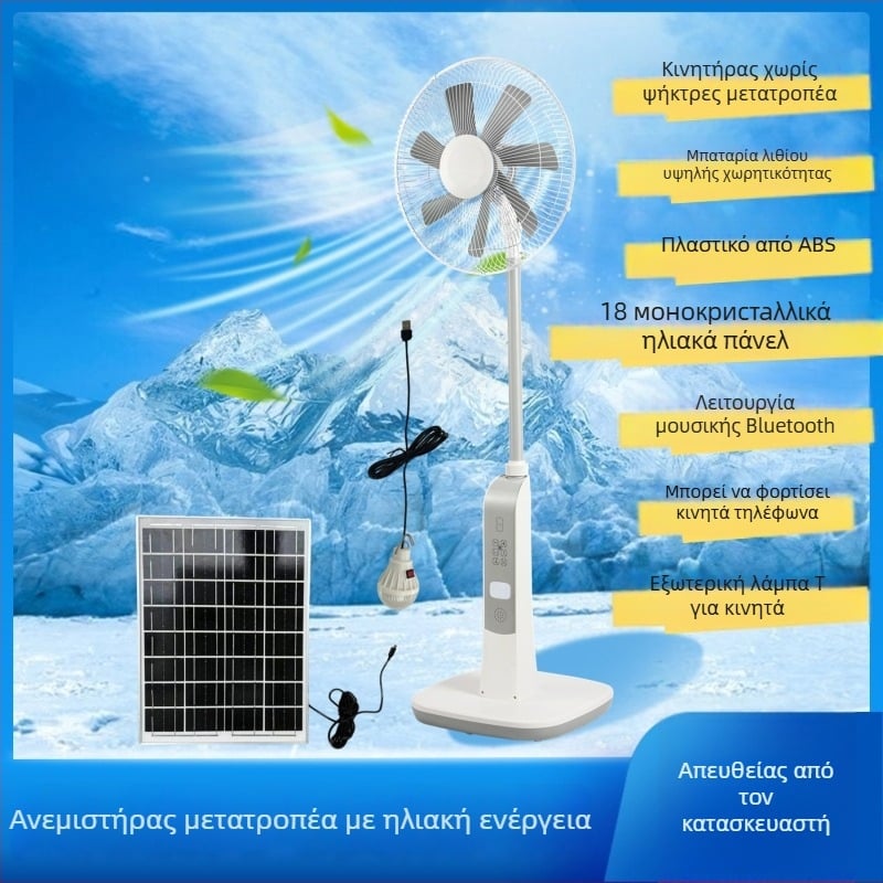 Ανεμιστήρας με ηλιακή ενέργεια και φωτισμό, 16 ιντσών USB επαναφορτιζόμενος όρθιος ανεμιστήρας, Bluetooth μουσική, ιδιωτικό μοντέλο, μπαταρία λιθίου με χαλκό πυρήνα