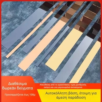Αυτοκόλλητη διακοσμητική λωρίδα από ανοξείδωτο ατσάλι με φινίρισμα μαύρου τιτάνιου για οροφές και τοίχους.