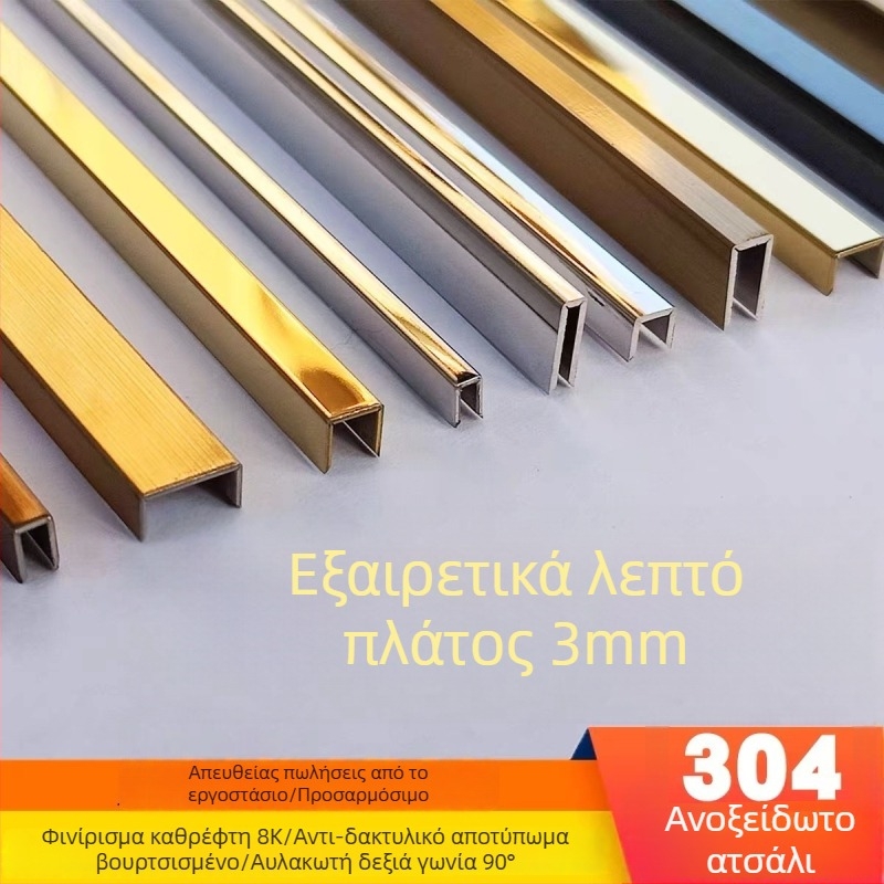 Ανοξείδωτος χάλυβας U-σχήματος αυλάκι διακοσμητική λωρίδα για περιθώριο, οροφή και τοίχο