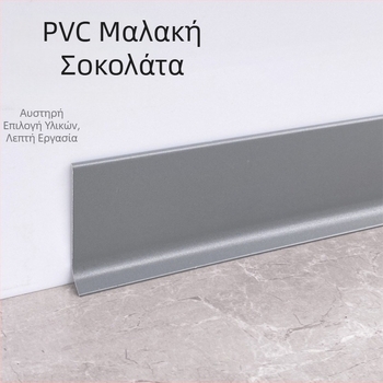 Μαλακό PVC προφίλ βάσης τοίχου, αυτοκόλλητο, διακοσμητική γωνιακή γραμμή, μονόχρωμη, πλάτος 5/8/10 εκ