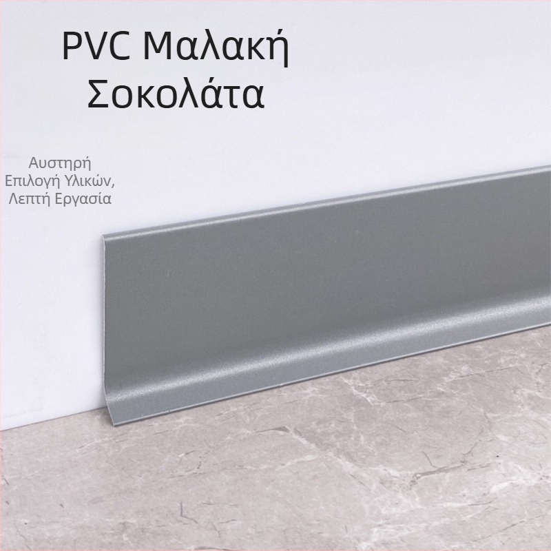 Μαλακό PVC προφίλ βάσης τοίχου, αυτοκόλλητο, διακοσμητική γωνιακή γραμμή, μονόχρωμη, πλάτος 5/8/10 εκ