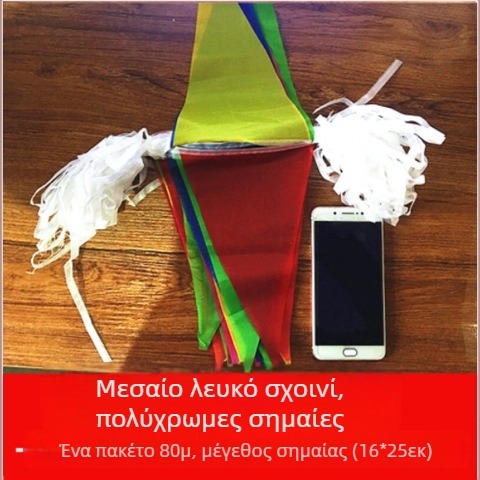 Πολύχρωμα τρίγωνα σημαιάκια σε κορδόνι για διακόσμηση γάμου και γενεθλίων