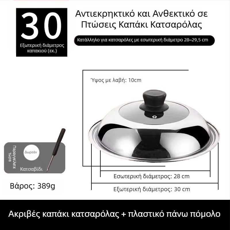 Κυκλικό καπάκι κατσαρόλας από ανοξείδωτο ατσάλι με διαφανές γυάλινο καπάκι ατμού και λαβή