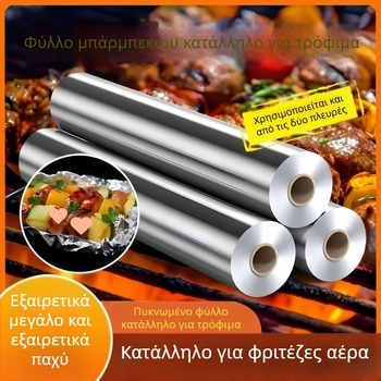 Παχύ αλουμινόχαρτο τροφίμων σε ρολό για φριτέζα αέρος και φούρνο