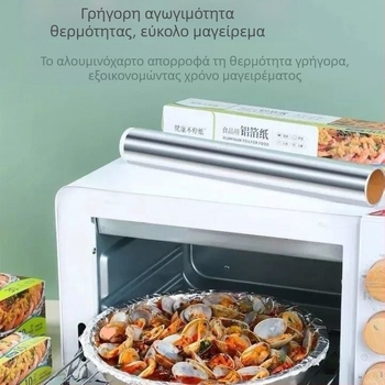 Παχύ αλουμινόχαρτο τροφίμων σε ρολό για φριτέζα αέρος και φούρνο