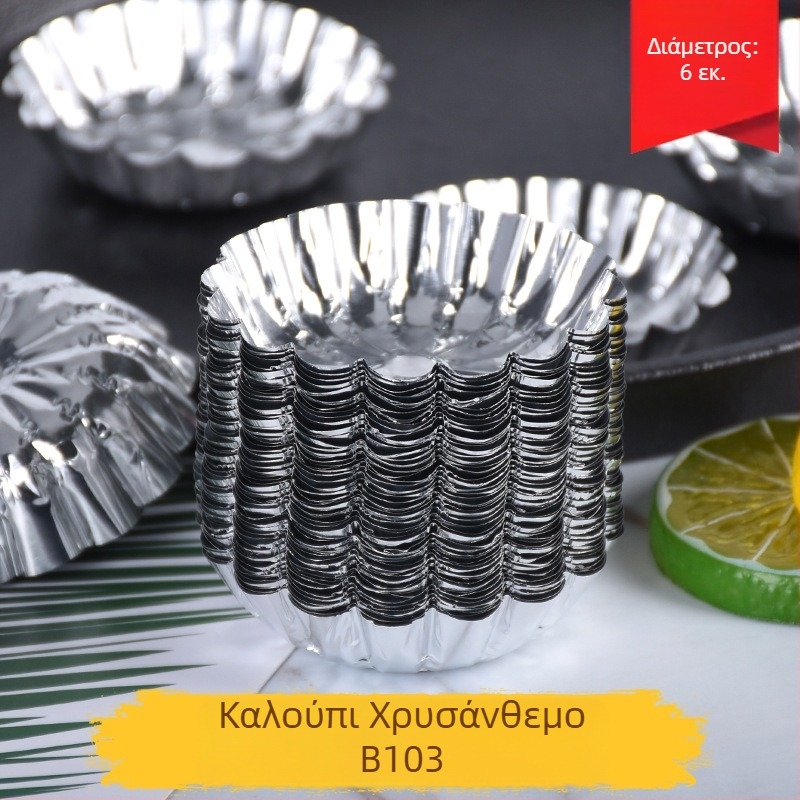 B103 Φόρμες μιας χρήσης για ταρτές με σχήμα χρυσάνθεμου, από αλουμινόχαρτο, ανθεκτικές σε υψηλές θερμοκρασίες, 200 τεμάχια
