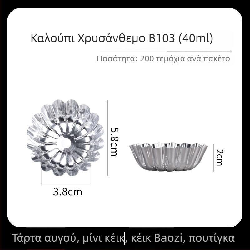 B103 Φόρμες μιας χρήσης για ταρτές με σχήμα χρυσάνθεμου, από αλουμινόχαρτο, ανθεκτικές σε υψηλές θερμοκρασίες, 200 τεμάχια
