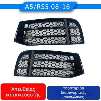 Πλαίσιο φαναριών ομίχλης για Audi RS5, συμβατό με 08-16 A5/S5/RS5, λαμπερό μαύρο περίγραμμα, μέρος 8T0807681
