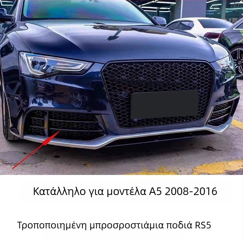 Πλαίσιο φαναριών ομίχλης για Audi RS5, συμβατό με 08-16 A5/S5/RS5, λαμπερό μαύρο περίγραμμα, μέρος 8T0807681