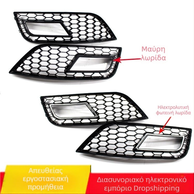 Κάτω πλέγμα μάσκας φαναριού ομίχλης για Audi A4L B9 (13–15)