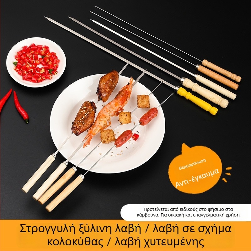 Σουβλάκια από ανοξείδωτο ατσάλι με ξύλινο χερούλι για μπάρμπεκιου, επίπεδες μεταλλικές βέργες για κεμπάμπ, εργαλεία και αξεσουάρ μπάρμπεκιου