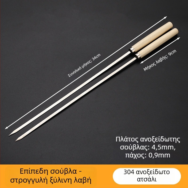 Σουβλάκια από ανοξείδωτο ατσάλι με ξύλινο χερούλι για μπάρμπεκιου, επίπεδες μεταλλικές βέργες για κεμπάμπ, εργαλεία και αξεσουάρ μπάρμπεκιου
