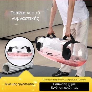 Διαφανής κυλινδρικός σάκος γυμναστικής με νερό, βαράκι ενέργειας για άρση βαρών, ανθεκτικό στη θραύση