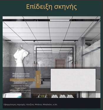Αλουμινένιο πάνελ οροφής με βαφή φούρνου 300x600 mm για κουζίνα, μπάνιο, σαλόνι και μπαλκόνι — αυτοεγκατάσταση