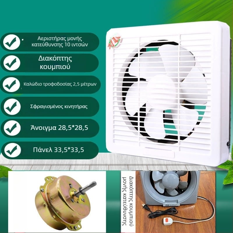 Baitan APB-250 Αεριστήρας παραθύρου με διχτυωτή σχάρα, 10 ιντσών, οικιακή χρήση, κουζίνα και μπάνιο