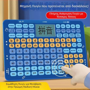 Πρώτη τάξη: συσκευή ανάγνωσης κινεζικού Pinyin – εκμάθηση ήχων και εξάσκηση ορθογραφίας, πρώιμη εκπαίδευση