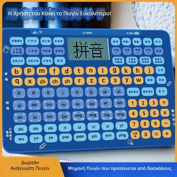 Πρώτη τάξη: συσκευή ανάγνωσης κινεζικού Pinyin – εκμάθηση ήχων και εξάσκηση ορθογραφίας, πρώιμη εκπαίδευση