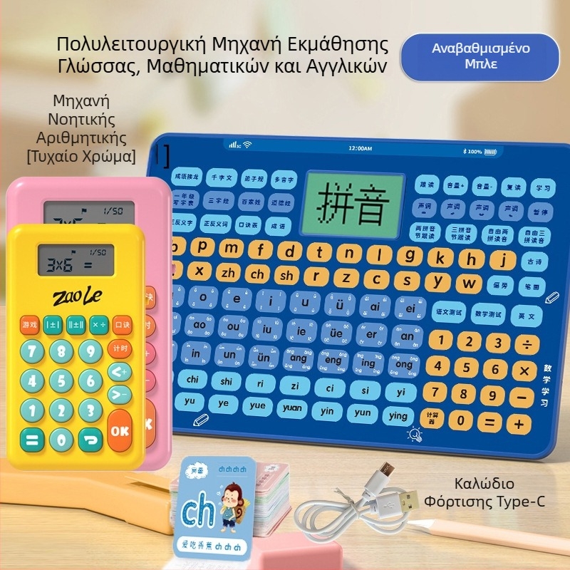 Πρώτη τάξη: συσκευή ανάγνωσης κινεζικού Pinyin – εκμάθηση ήχων και εξάσκηση ορθογραφίας, πρώιμη εκπαίδευση
