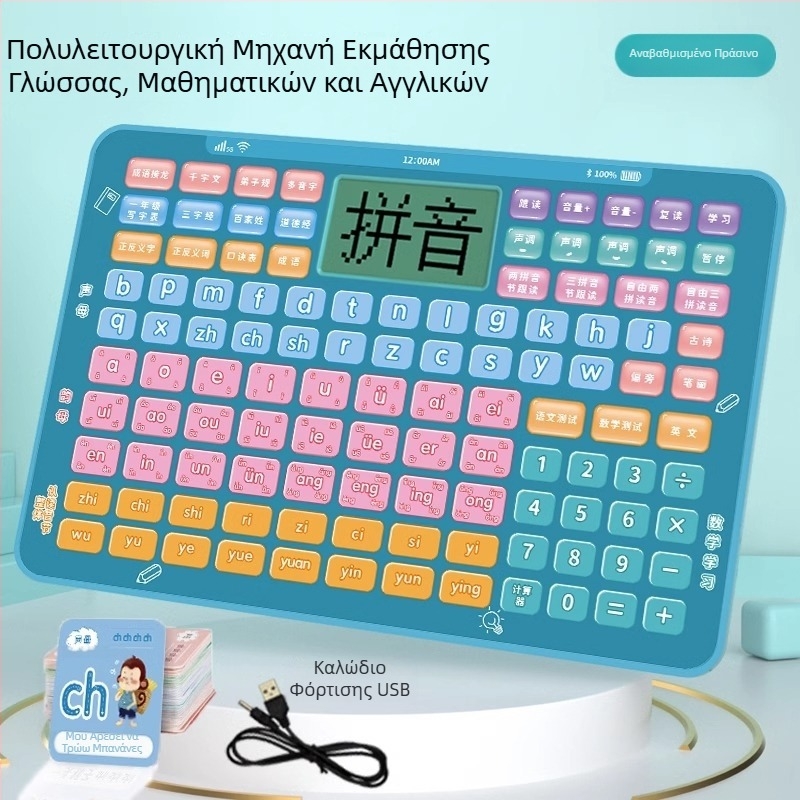Πρώτη τάξη: συσκευή ανάγνωσης κινεζικού Pinyin – εκμάθηση ήχων και εξάσκηση ορθογραφίας, πρώιμη εκπαίδευση