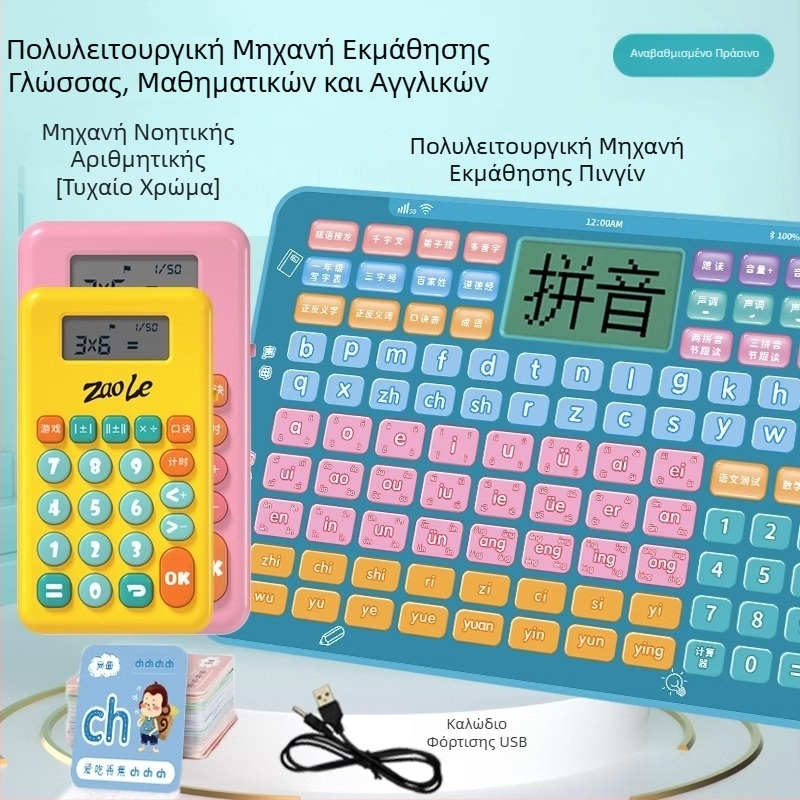 Πρώτη τάξη: συσκευή ανάγνωσης κινεζικού Pinyin – εκμάθηση ήχων και εξάσκηση ορθογραφίας, πρώιμη εκπαίδευση