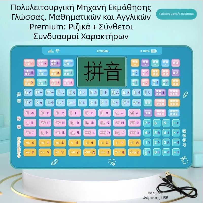 Πρώτη τάξη: συσκευή ανάγνωσης κινεζικού Pinyin – εκμάθηση ήχων και εξάσκηση ορθογραφίας, πρώιμη εκπαίδευση