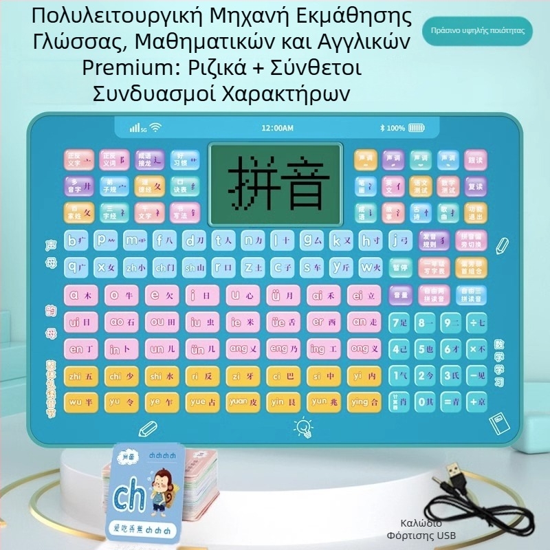 Πρώτη τάξη: συσκευή ανάγνωσης κινεζικού Pinyin – εκμάθηση ήχων και εξάσκηση ορθογραφίας, πρώιμη εκπαίδευση