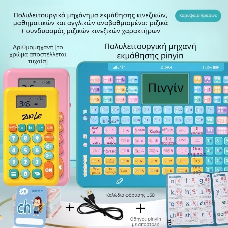 Πρώτη τάξη: συσκευή ανάγνωσης κινεζικού Pinyin – εκμάθηση ήχων και εξάσκηση ορθογραφίας, πρώιμη εκπαίδευση