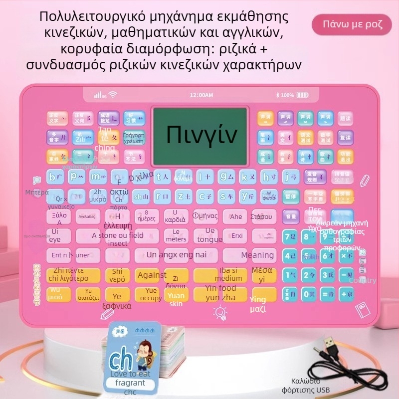 Πρώτη τάξη: συσκευή ανάγνωσης κινεζικού Pinyin – εκμάθηση ήχων και εξάσκηση ορθογραφίας, πρώιμη εκπαίδευση