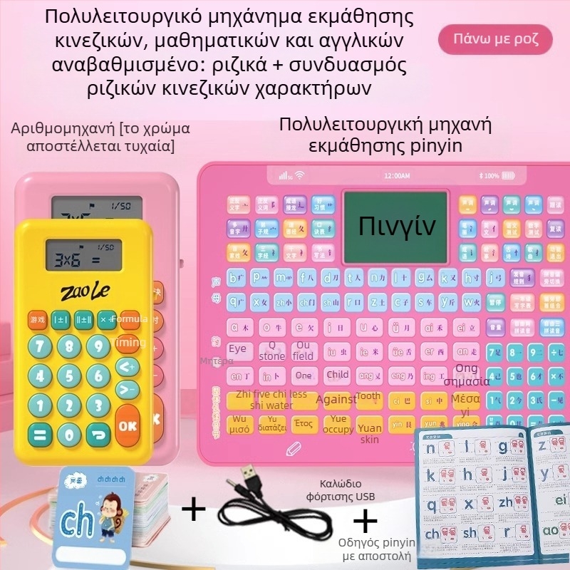 Πρώτη τάξη: συσκευή ανάγνωσης κινεζικού Pinyin – εκμάθηση ήχων και εξάσκηση ορθογραφίας, πρώιμη εκπαίδευση