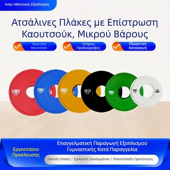 Χρωματιστές πλάκες βάρους από ατσάλι με επικάλυψη καουτσούκ και μεγάλο κεντρικό άνοιγμα για μπάρα