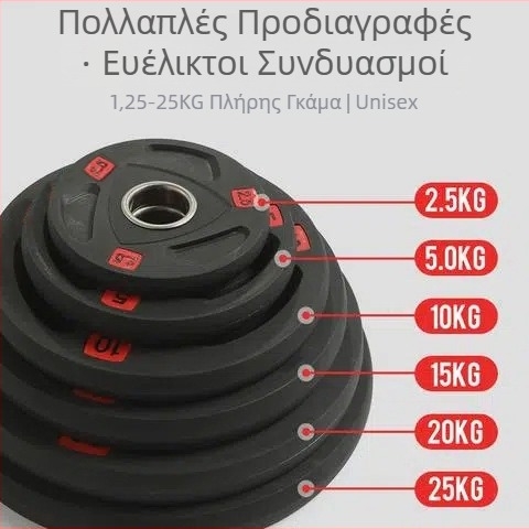 Δίσκοι για μπάρμπελ με τρεις οπές, με καουτσούκ επίστρωση, μεγάλο κεντρικό άνοιγμα, ανθεκτικοί στη φθορά και αντιολισθητικοί για γυμναστήριο