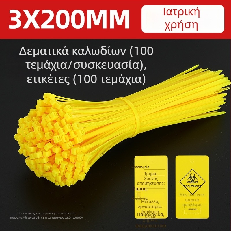 Αυτόκλειδόμενος νάιλον ιμάντας δέσμισης για σφράγιση ιατρικών αποβλήτων με κίτρινη ετικέτα