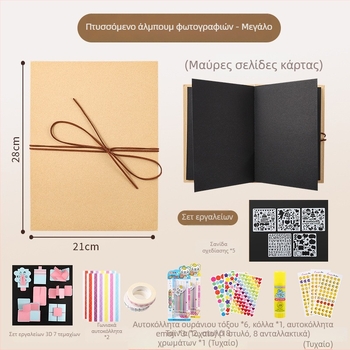 Ακορντεόν στυλ DIY άλμπουμ φωτογραφιών με αυτοκόλλητες σελίδες — χειροποίητο δώρο για ζευγάρια, Ημέρα του Αγίου Βαλεντίνου και συμμαθητές