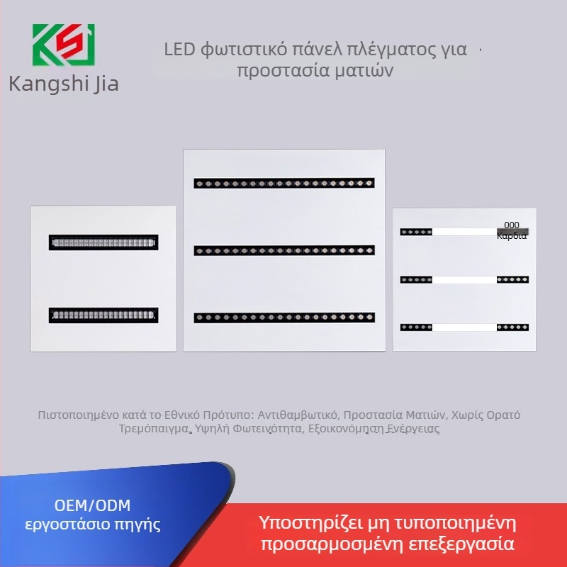 LED λάμπα με φακούς και γρίλια, ενσωματωμένος οροφής πίνακας φωτισμού για γραφείο και σαλόνι, 595×595 mm, 4000 lm, υψηλός συντελεστής χρωματικής απόδοσης (CRI ≥ 90)