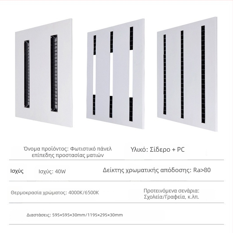 LED λάμπα με φακούς και γρίλια, ενσωματωμένος οροφής πίνακας φωτισμού για γραφείο και σαλόνι, 595×595 mm, 4000 lm, υψηλός συντελεστής χρωματικής απόδοσης (CRI ≥ 90)