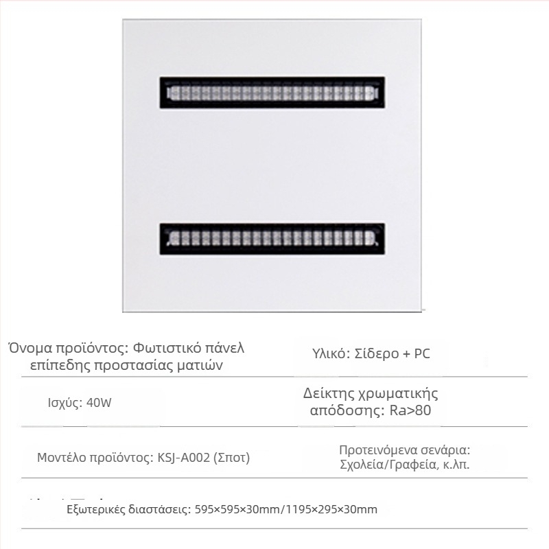 LED λάμπα με φακούς και γρίλια, ενσωματωμένος οροφής πίνακας φωτισμού για γραφείο και σαλόνι, 595×595 mm, 4000 lm, υψηλός συντελεστής χρωματικής απόδοσης (CRI ≥ 90)