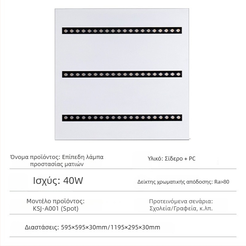 LED λάμπα με φακούς και γρίλια, ενσωματωμένος οροφής πίνακας φωτισμού για γραφείο και σαλόνι, 595×595 mm, 4000 lm, υψηλός συντελεστής χρωματικής απόδοσης (CRI ≥ 90)