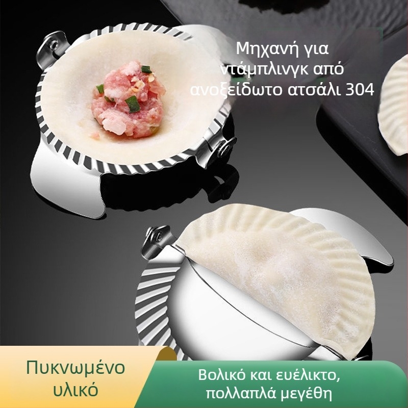 Ατσάλινο εργαλείο για dumplings – σετ φόρμας και περιτύλιξης για χρήση στην κουζίνα