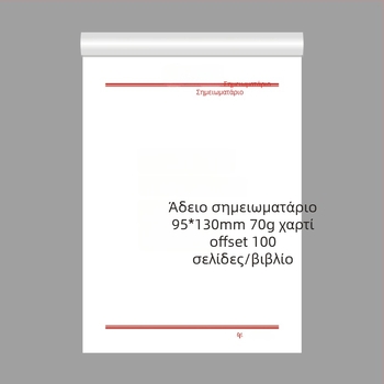 Grain μικρό σημειωματάριο με αυτοκόλλητες σημειώσεις, σημειώσεις από ρυζοχάρτο και αποσπώμενες λευκές σελίδες