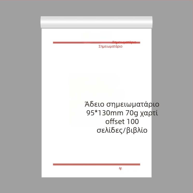 Grain μικρό σημειωματάριο με αυτοκόλλητες σημειώσεις, σημειώσεις από ρυζοχάρτο και αποσπώμενες λευκές σελίδες