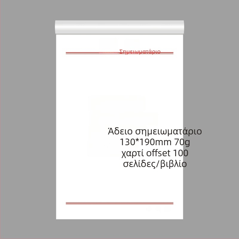 Grain μικρό σημειωματάριο με αυτοκόλλητες σημειώσεις, σημειώσεις από ρυζοχάρτο και αποσπώμενες λευκές σελίδες