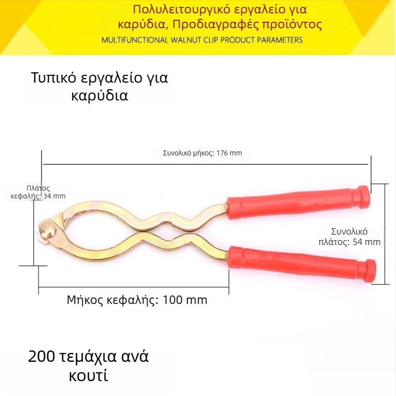 Πολυλειτουργικός αποσπαστήρας καρυδιών – ανοξείδωτο οικιακό εργαλείο με λαβίδες και μαχαίρι