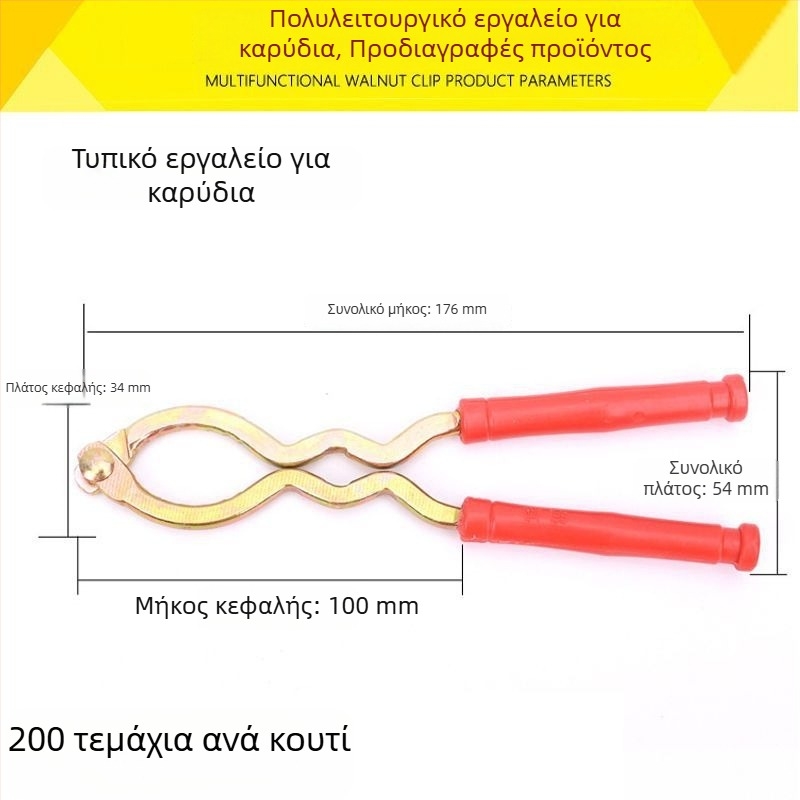 Πολυλειτουργικός αποσπαστήρας καρυδιών – ανοξείδωτο οικιακό εργαλείο με λαβίδες και μαχαίρι