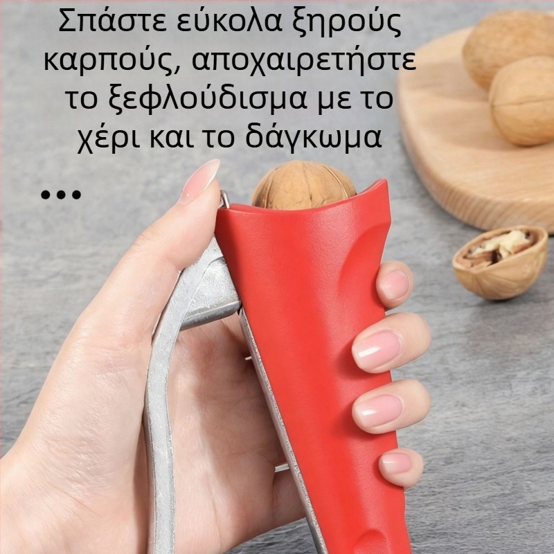 Οικιακό πολυλειτουργικό εργαλείο θραύσης ξηρών καρπών – ανοίγει καρύδια, πεκαν, κάστανα και φουντούκια