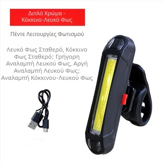 Οπίσθιο φως ποδηλάτου με USB-C φόρτιση, ορεινό ποδήλατο, φωτεινό αναβοσβήνον COB LED πίσω φως