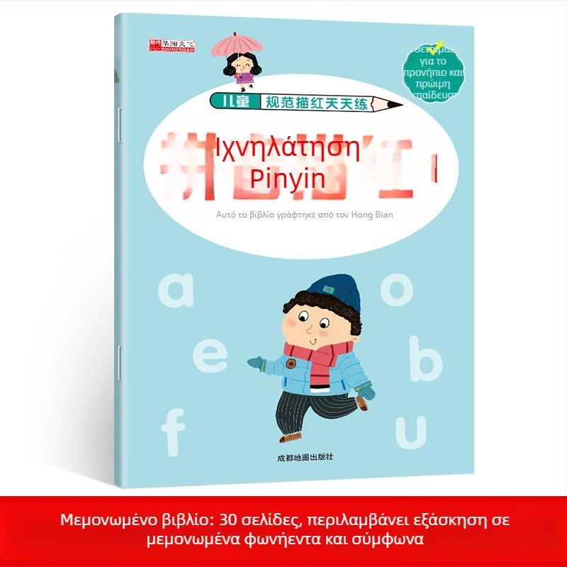 Άσκηση γραφής με κόκκινο περίγραμμα αριθμών για παιδιά 3–8 ετών – προσχολική εκπαίδευση